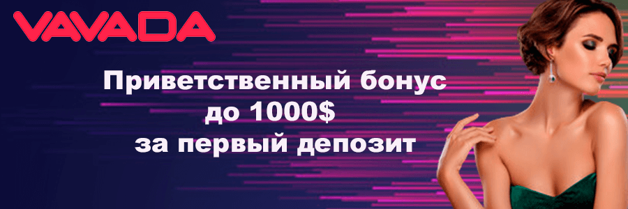 Обзор возможностей Vavada casino